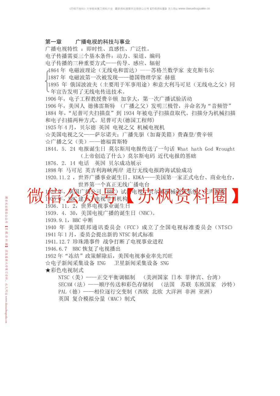 中外广播电视史